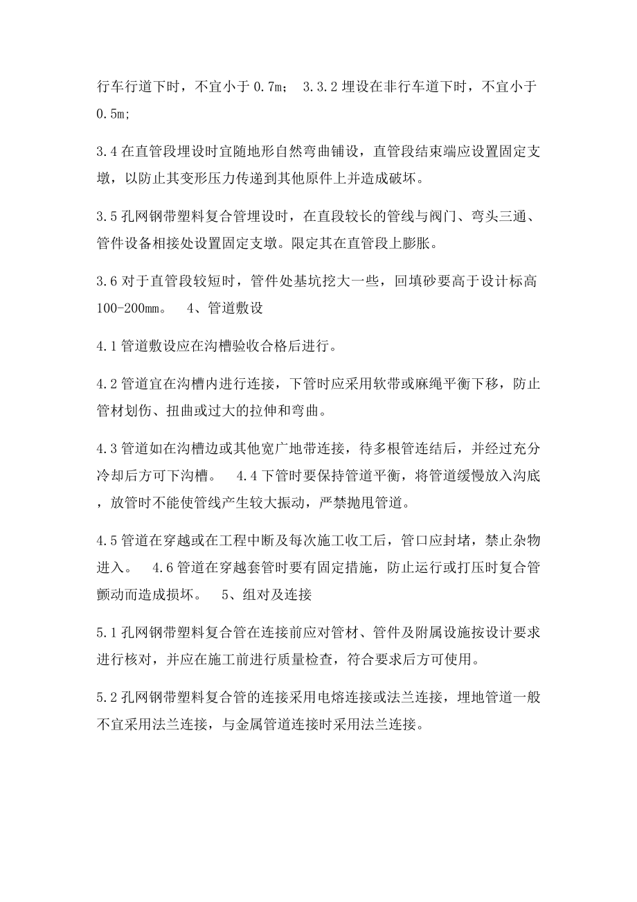 孔网钢带塑料复合管安装施工工艺.docx_第2页