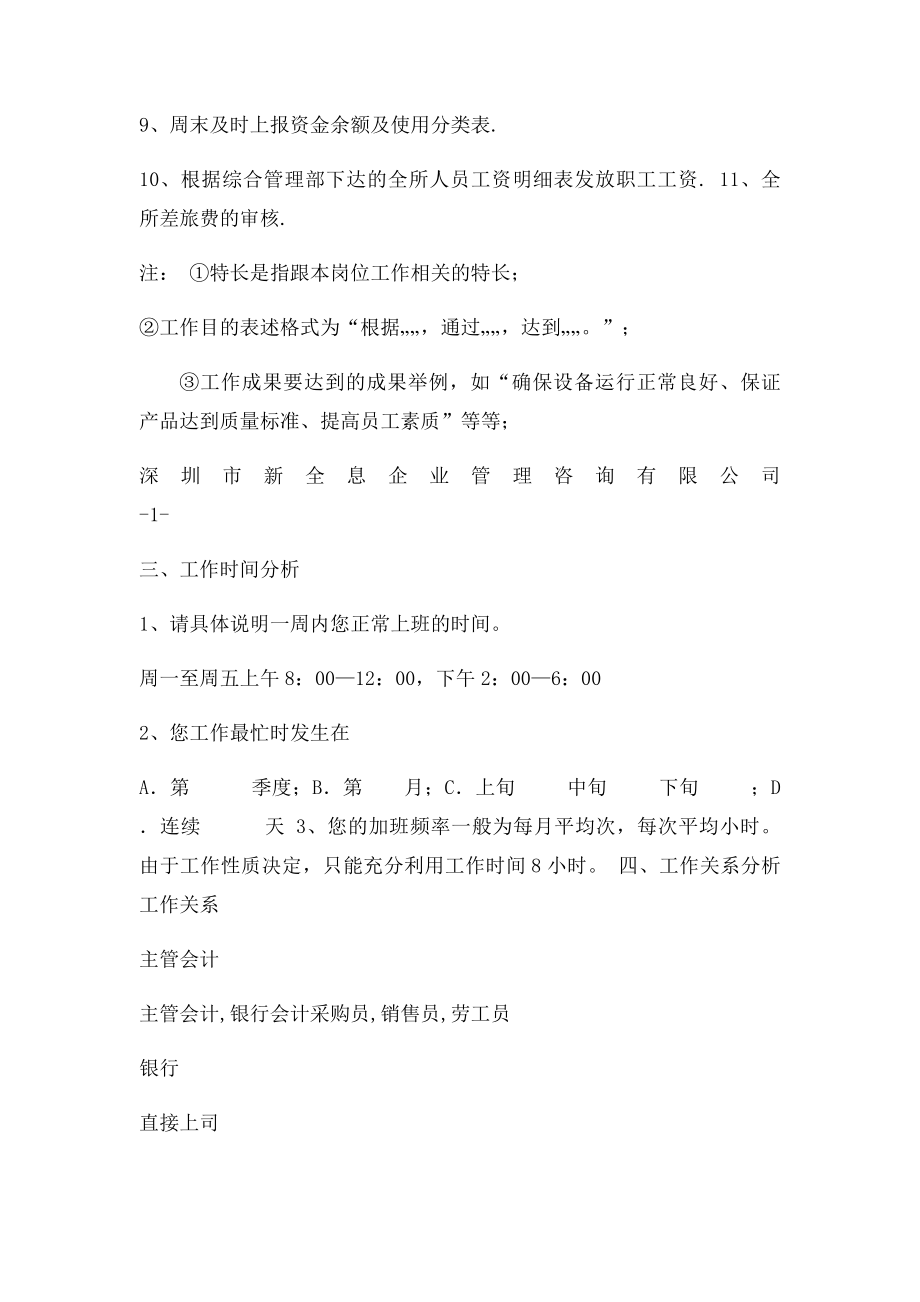 岗位工作分析调查问卷.docx_第2页