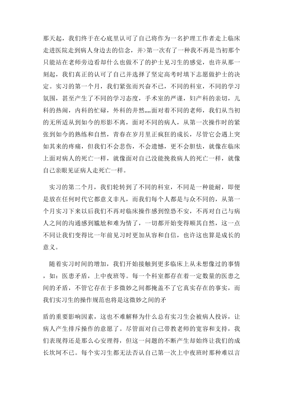 护理专业实习总结报告.docx_第2页