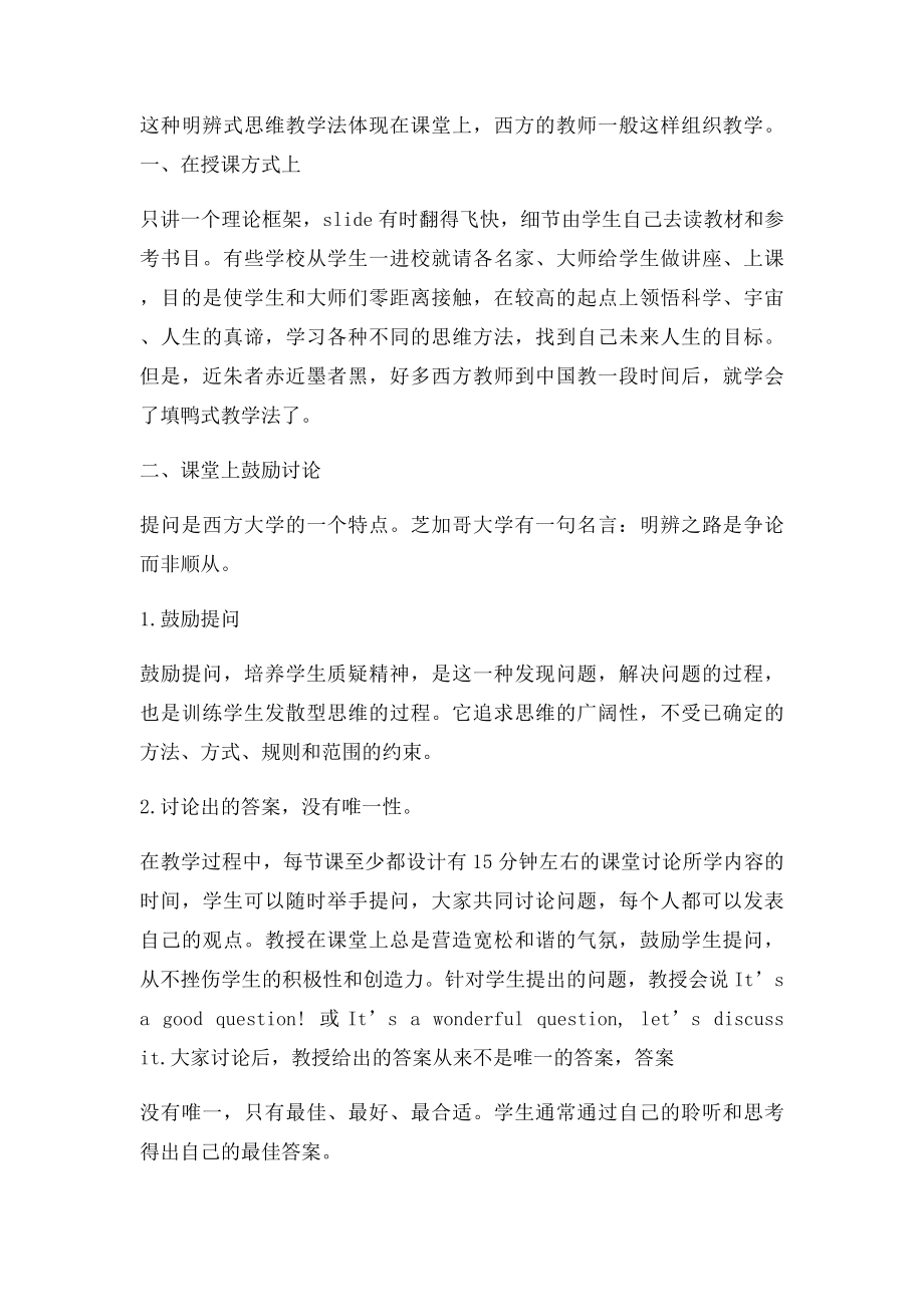 明辨性思维.docx_第2页