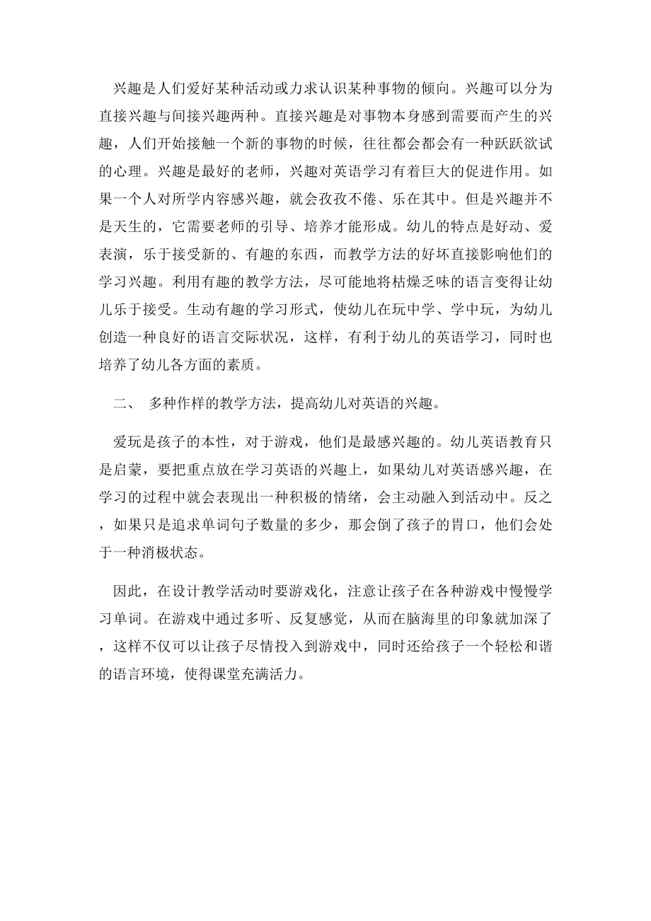 少儿学习英语的重要性与必要性.docx_第2页