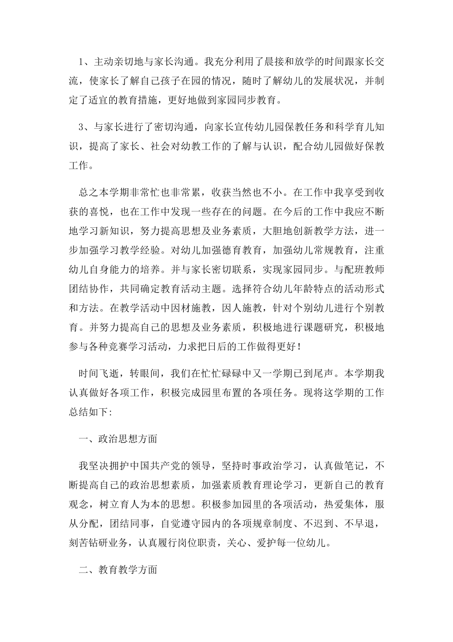 幼儿园教师个人述职报告(1).docx_第3页