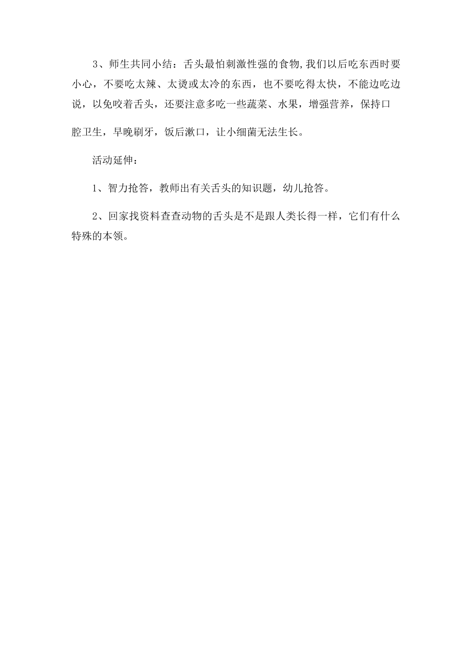 幼儿园小班科学公开课教案厉害的小舌.docx_第3页