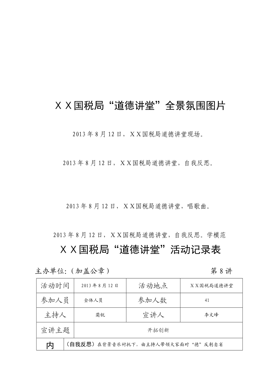 “道德讲堂”测评材料.doc_第3页