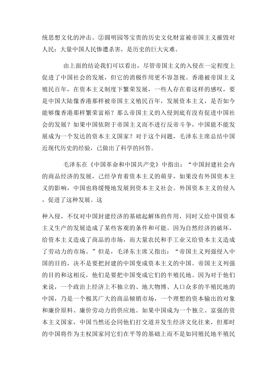 帝国主义的入侵给中国带来了什么.docx_第2页