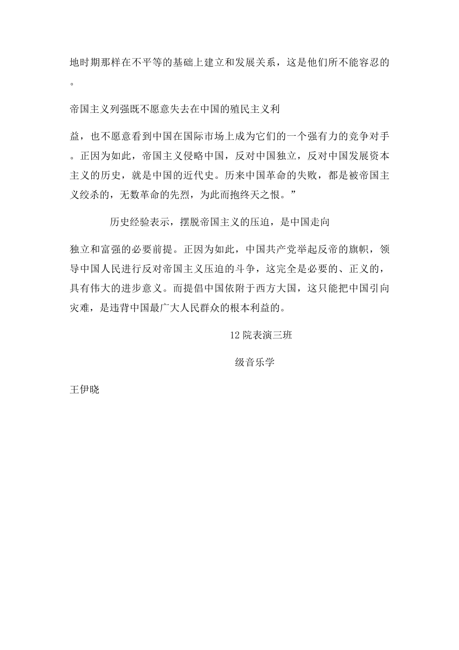 帝国主义的入侵给中国带来了什么.docx_第3页