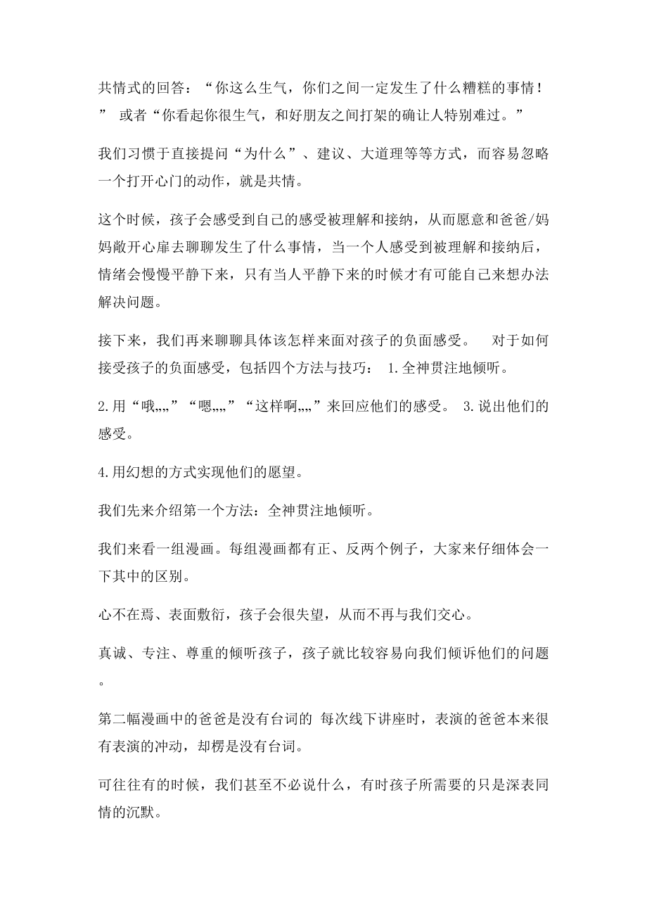 如何说孩子才会听,怎么听孩子才肯说.docx_第3页