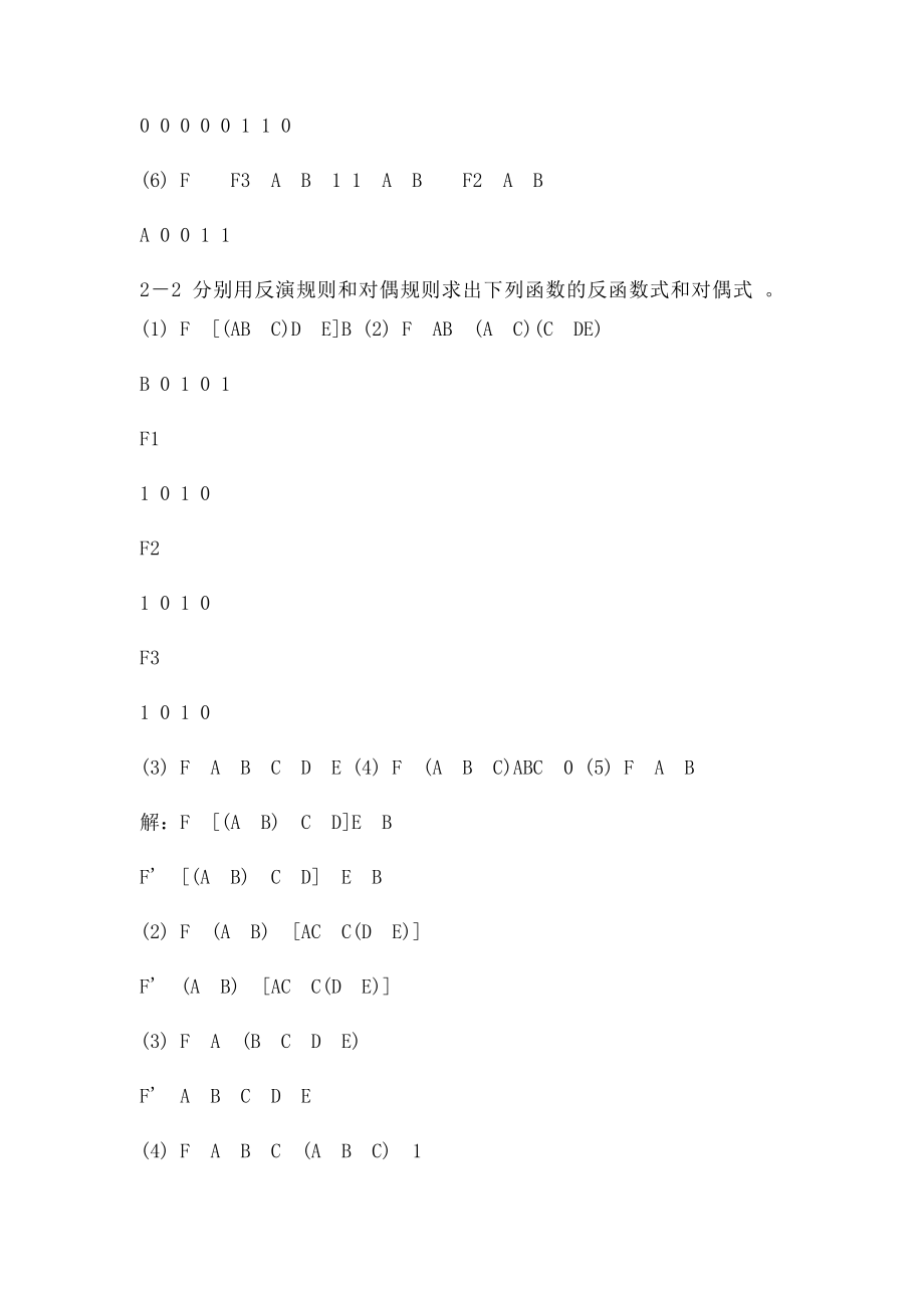 数字电子基础第二章答案.docx_第3页