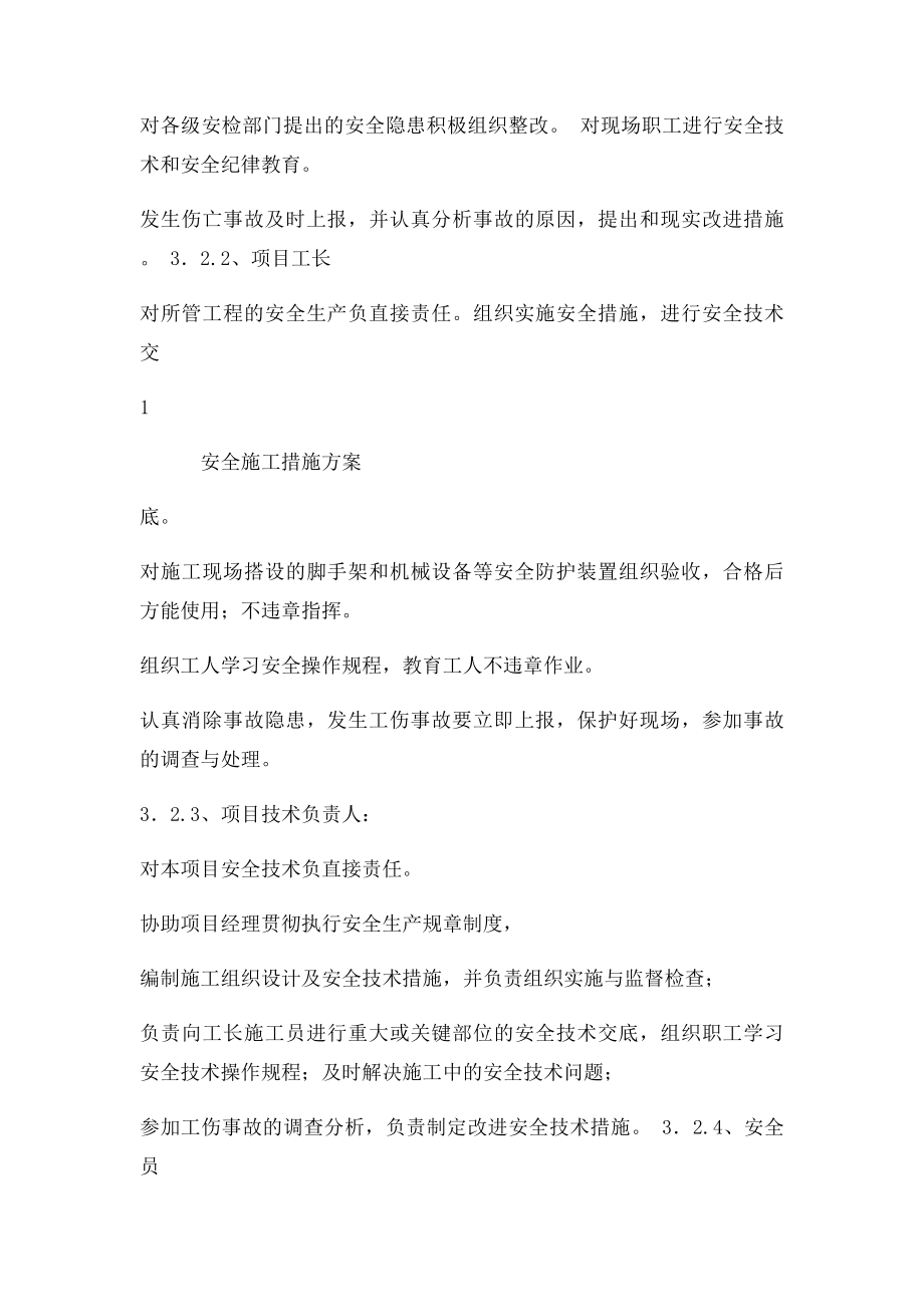 安全施工技术措施方案.docx_第2页