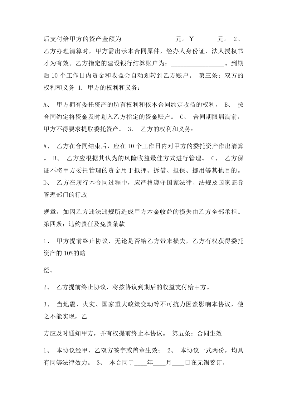 委托资产管理协议.docx_第2页