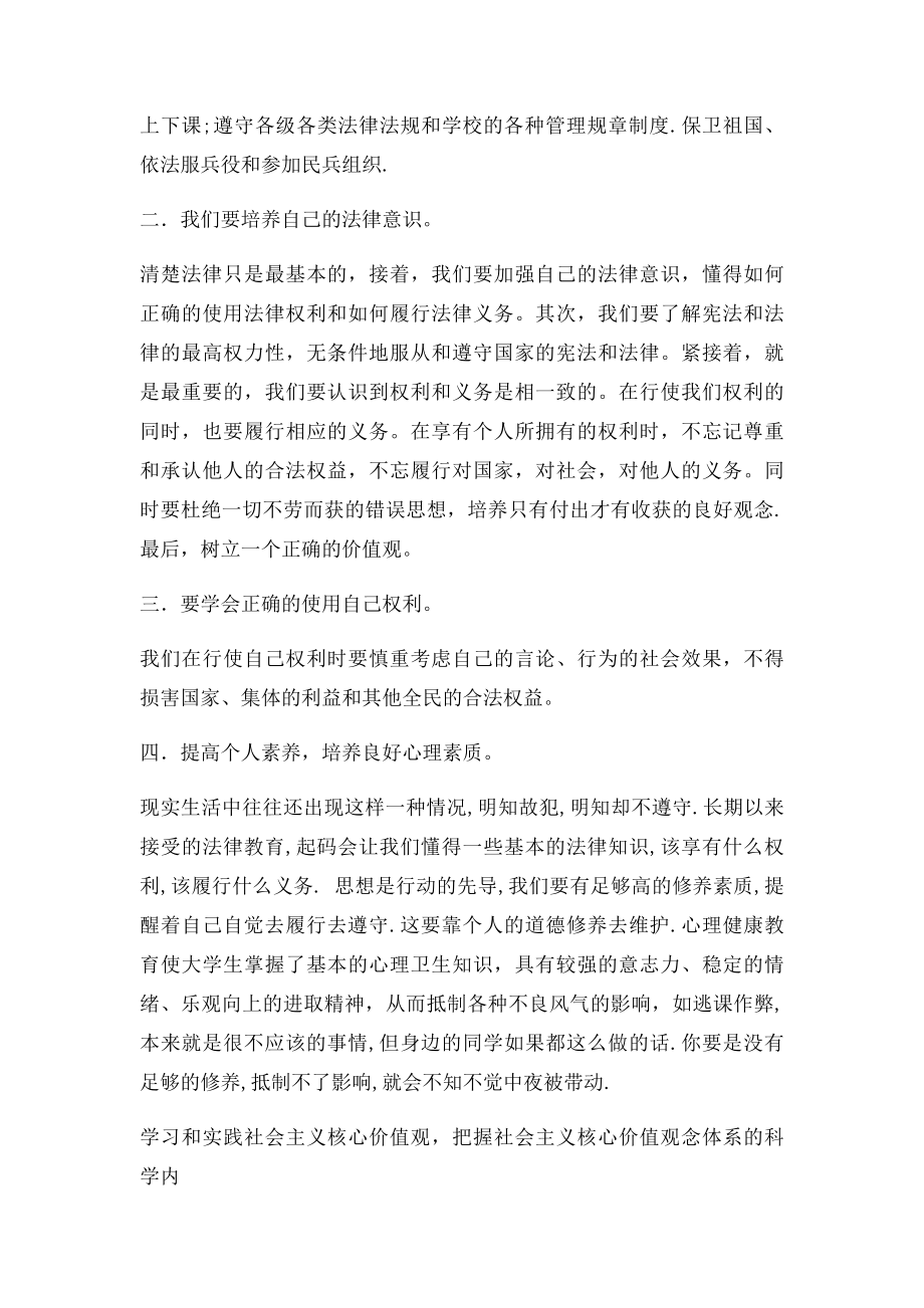 当代大学生如何正确行使自己的权力和履行义务.docx_第2页