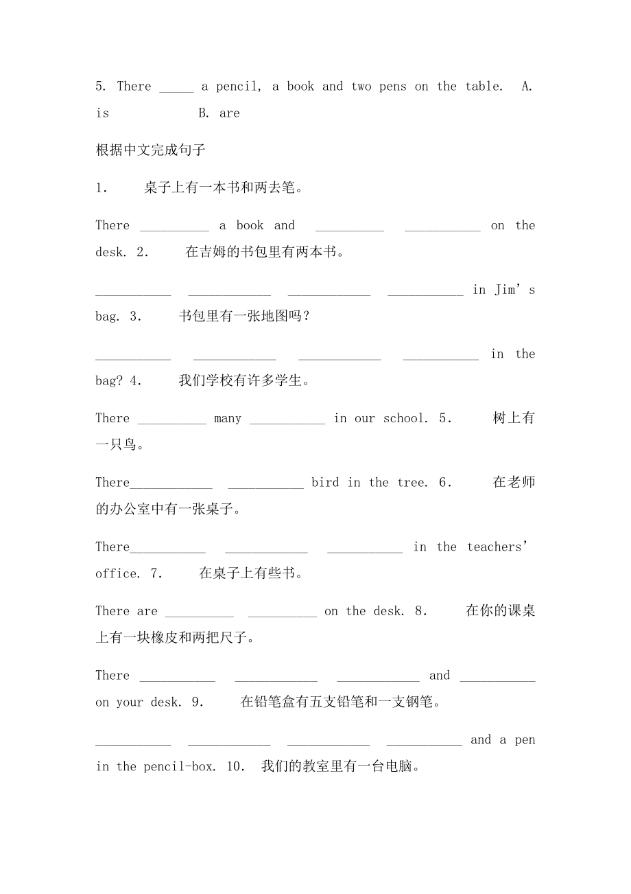 小学阶段Therebe句型总结与专项练习.docx_第2页