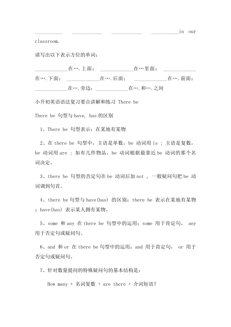 小学阶段Therebe句型总结与专项练习.docx_第3页