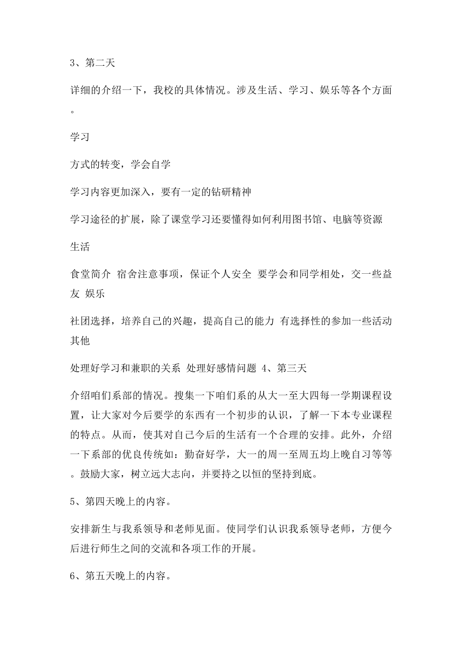 新生军训带班计划.docx_第2页