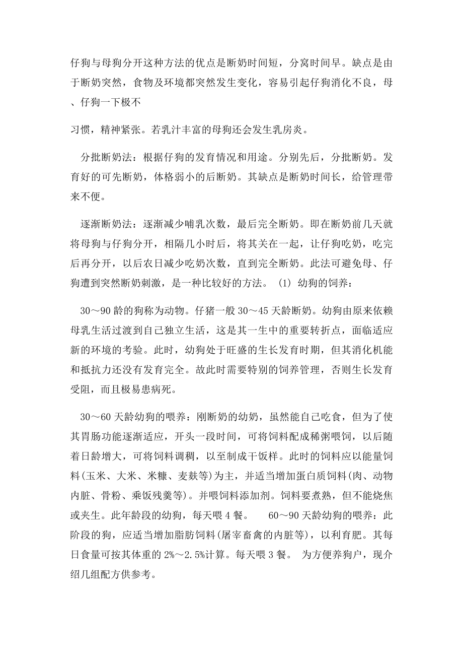 护理初生狗的全攻略.docx_第3页