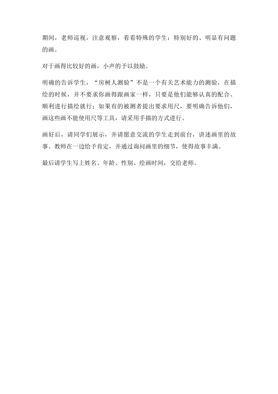 房树人(1).docx_第2页