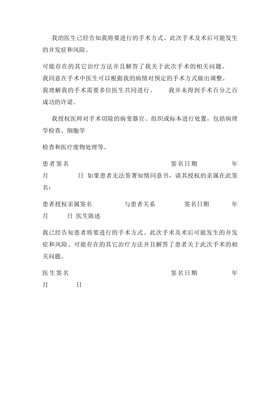 妇科手术知情同意书.docx_第3页