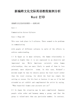 新编跨文化交际英语教程案例分析Word 打印.docx