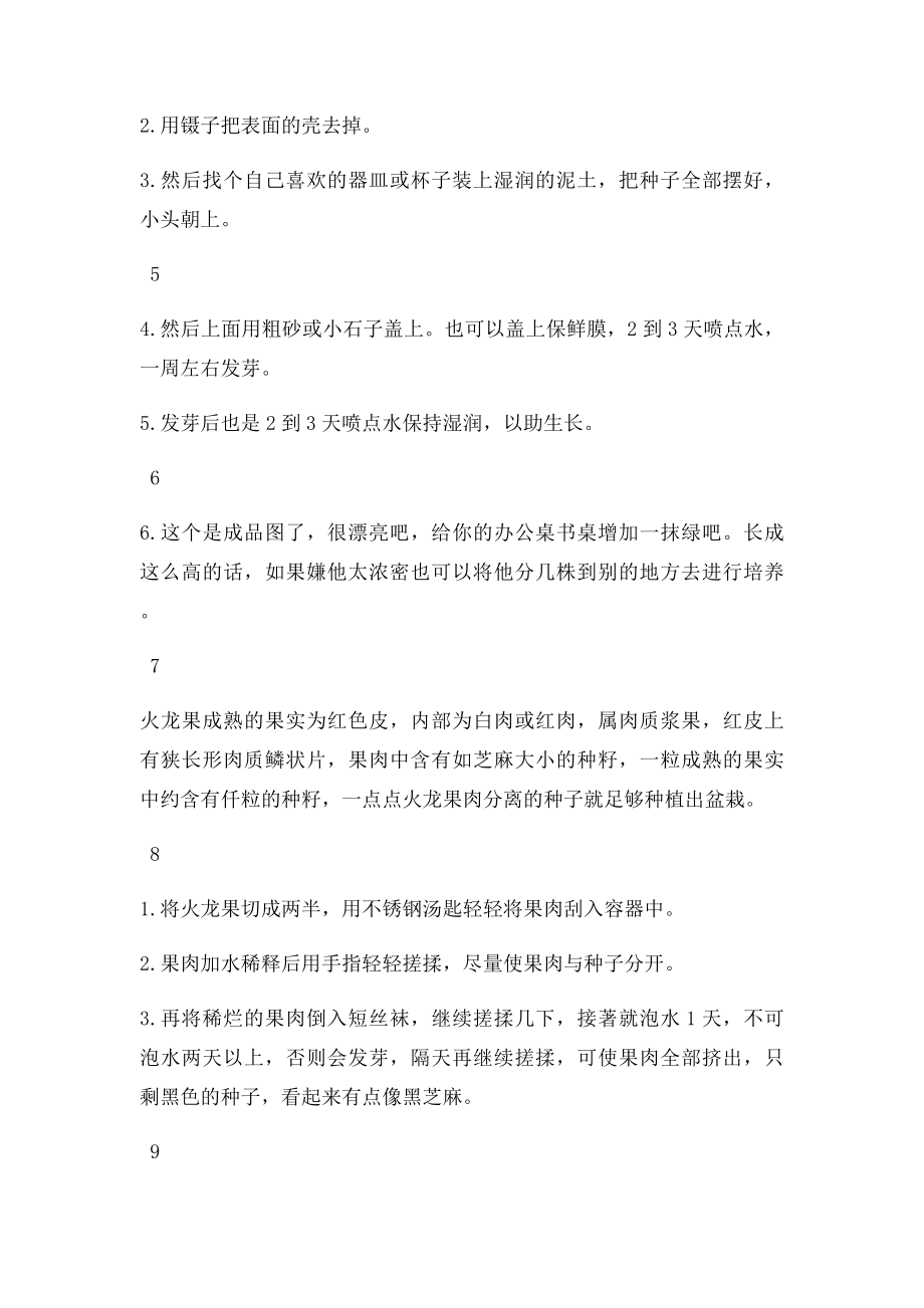 很多水果核都可以变成有趣的盆栽.docx_第2页