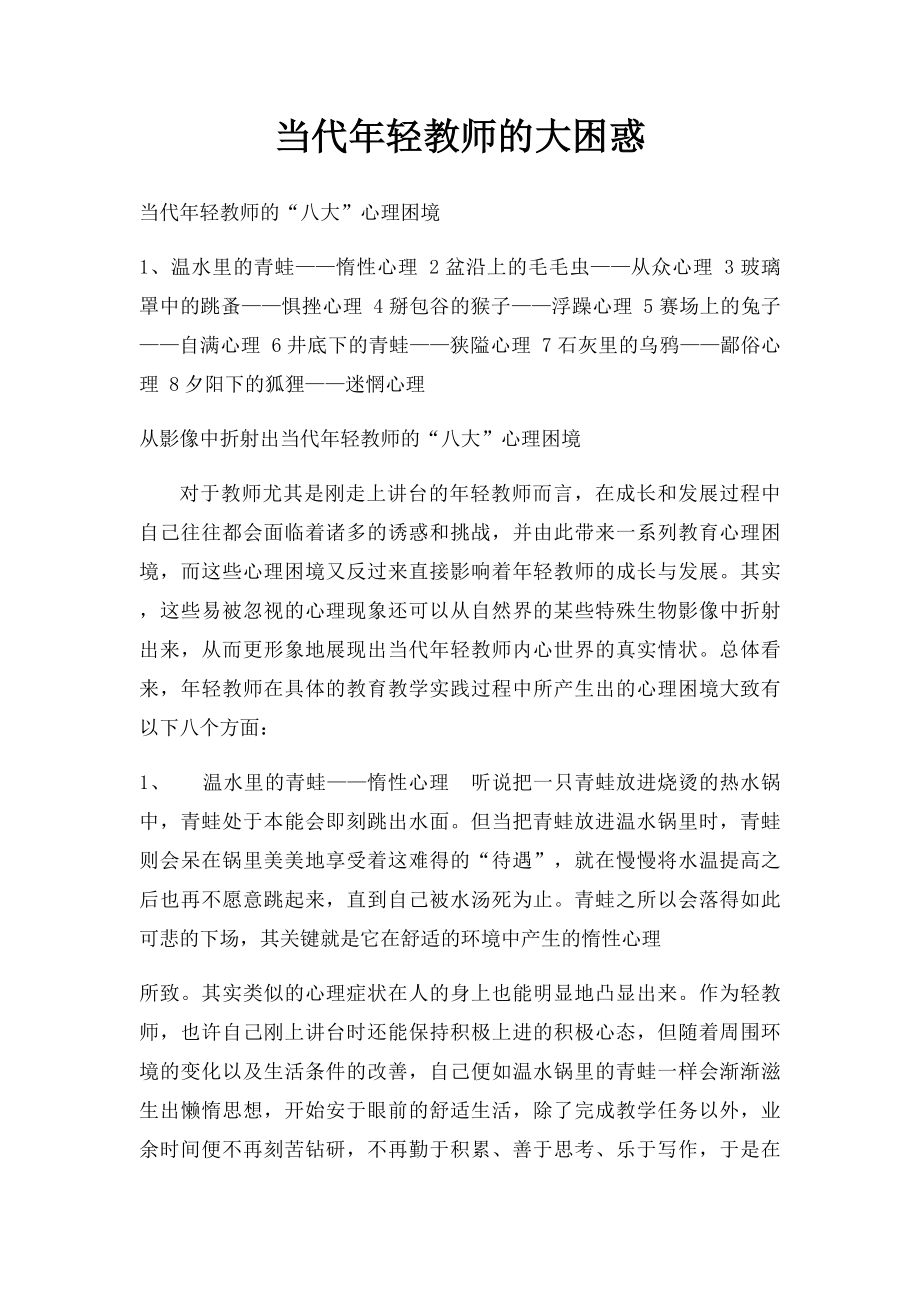 当代年轻教师的大困惑.docx_第1页