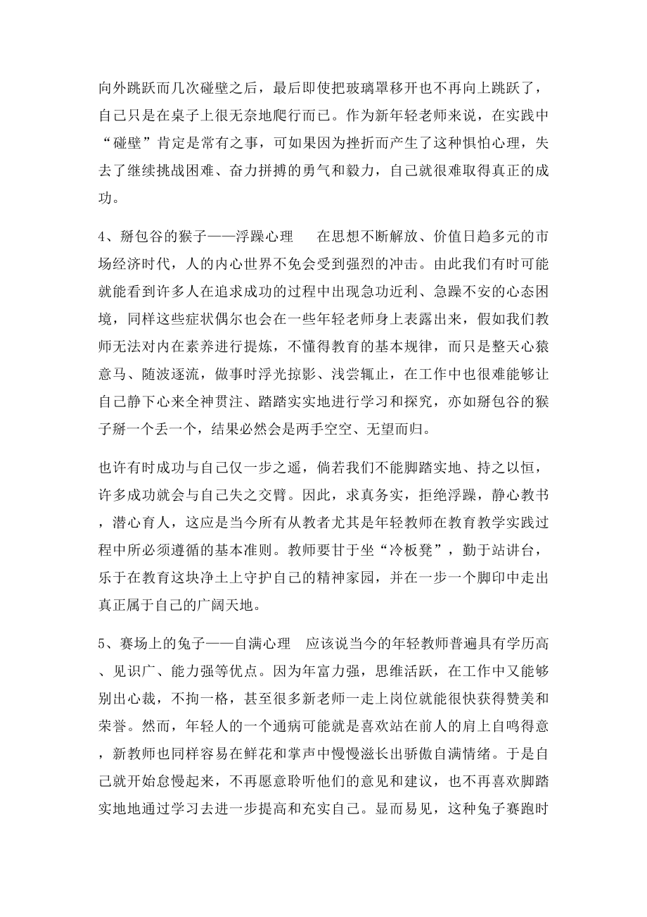 当代年轻教师的大困惑.docx_第3页