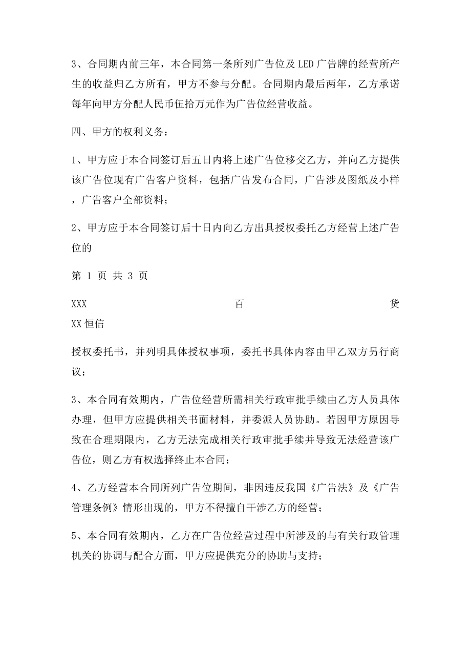 广告位合作开发合同书范本.docx_第2页