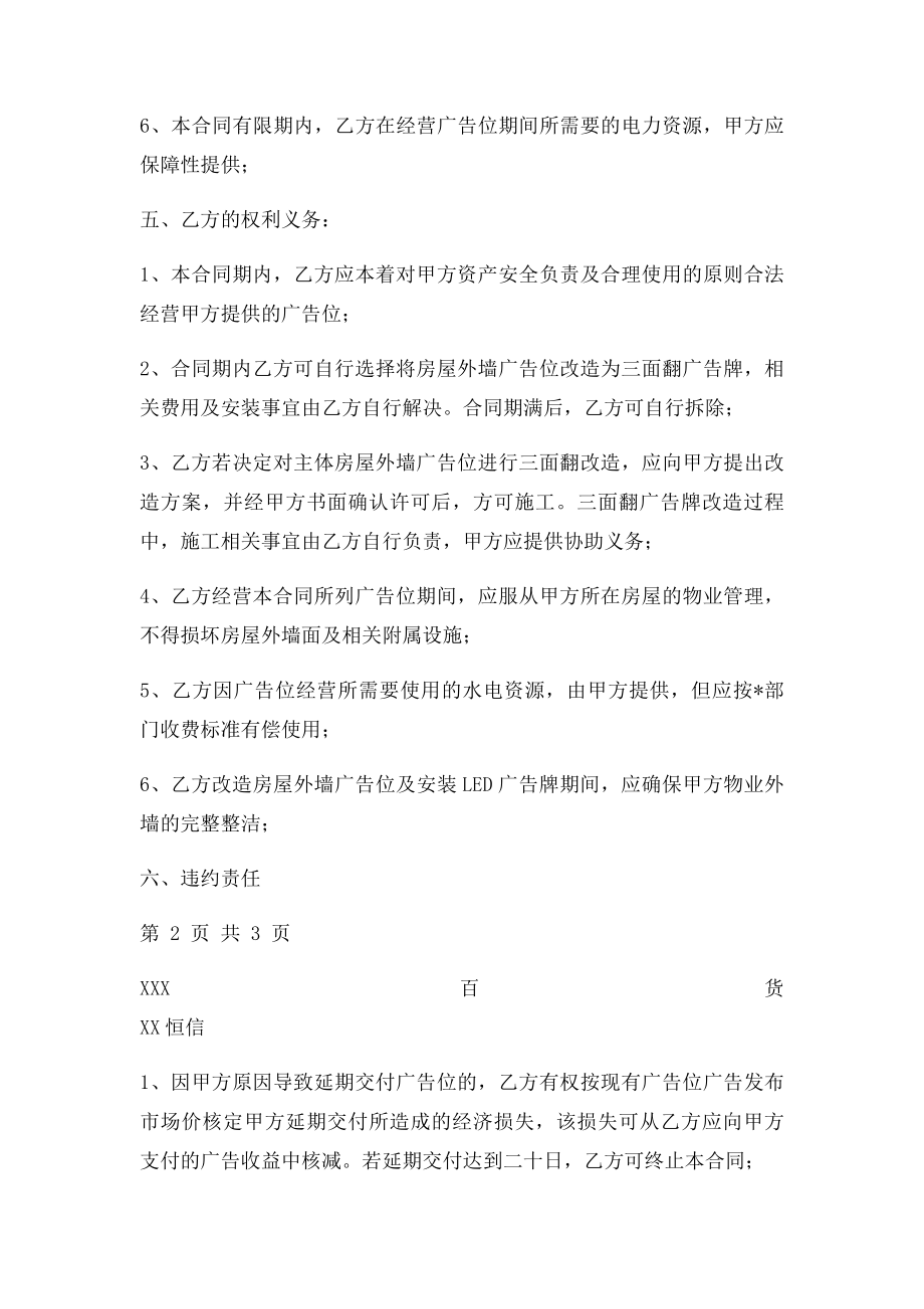 广告位合作开发合同书范本.docx_第3页