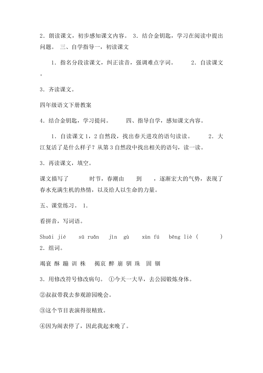 春潮教学设计.docx_第2页