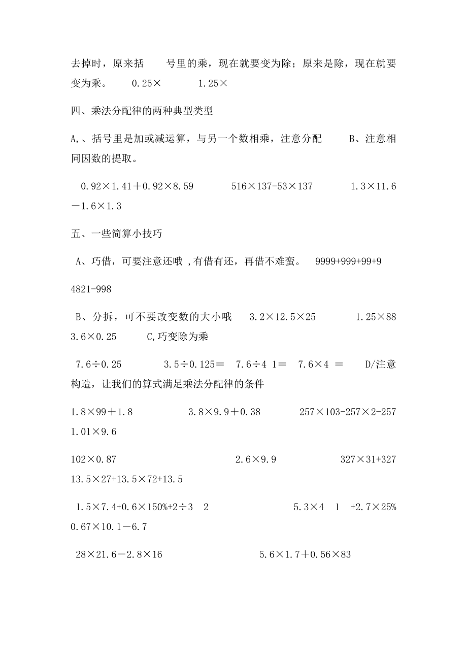 小学数学简便计算分类汇总.docx_第3页