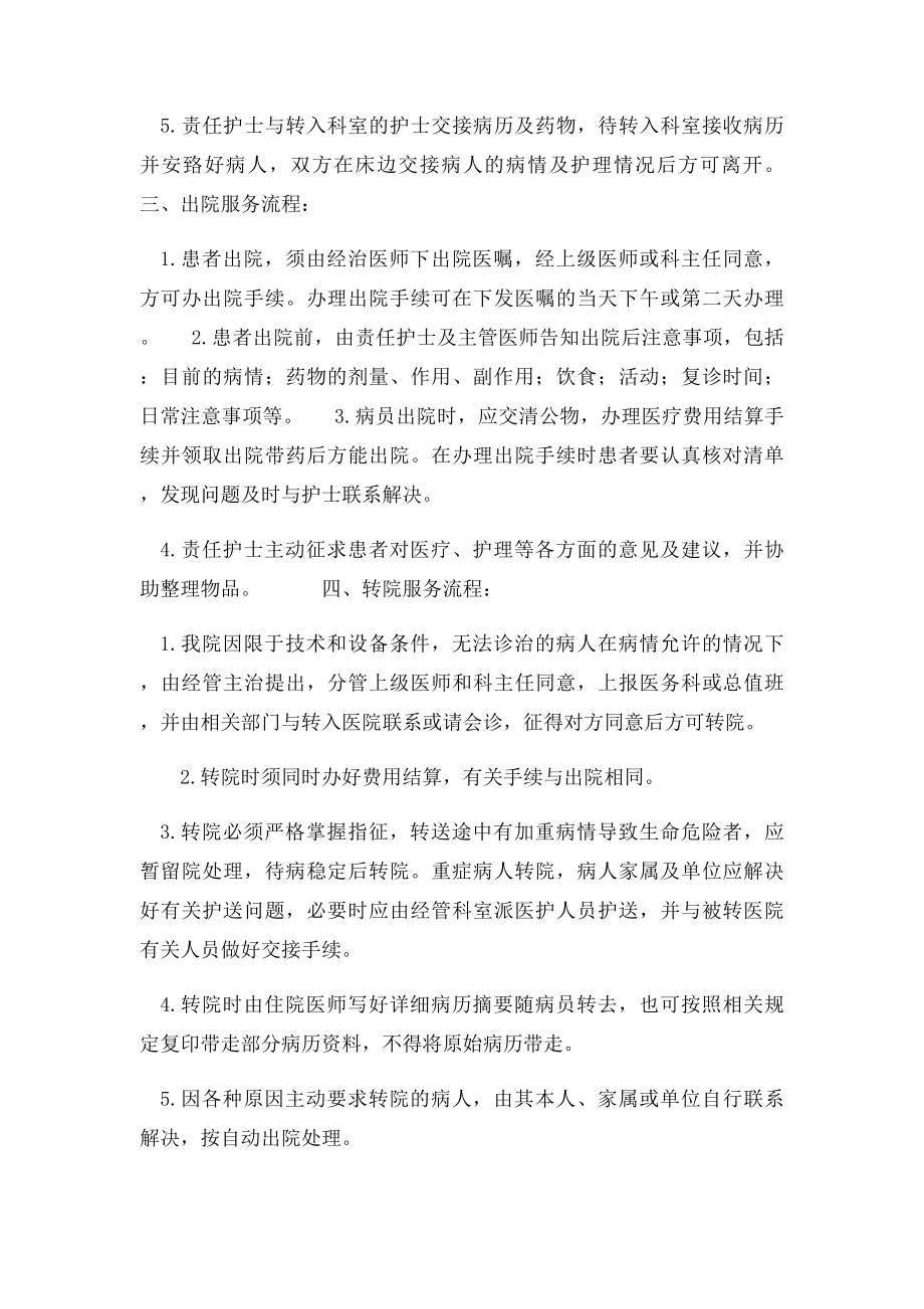 患者入院转科出院转院服务流程.docx_第2页