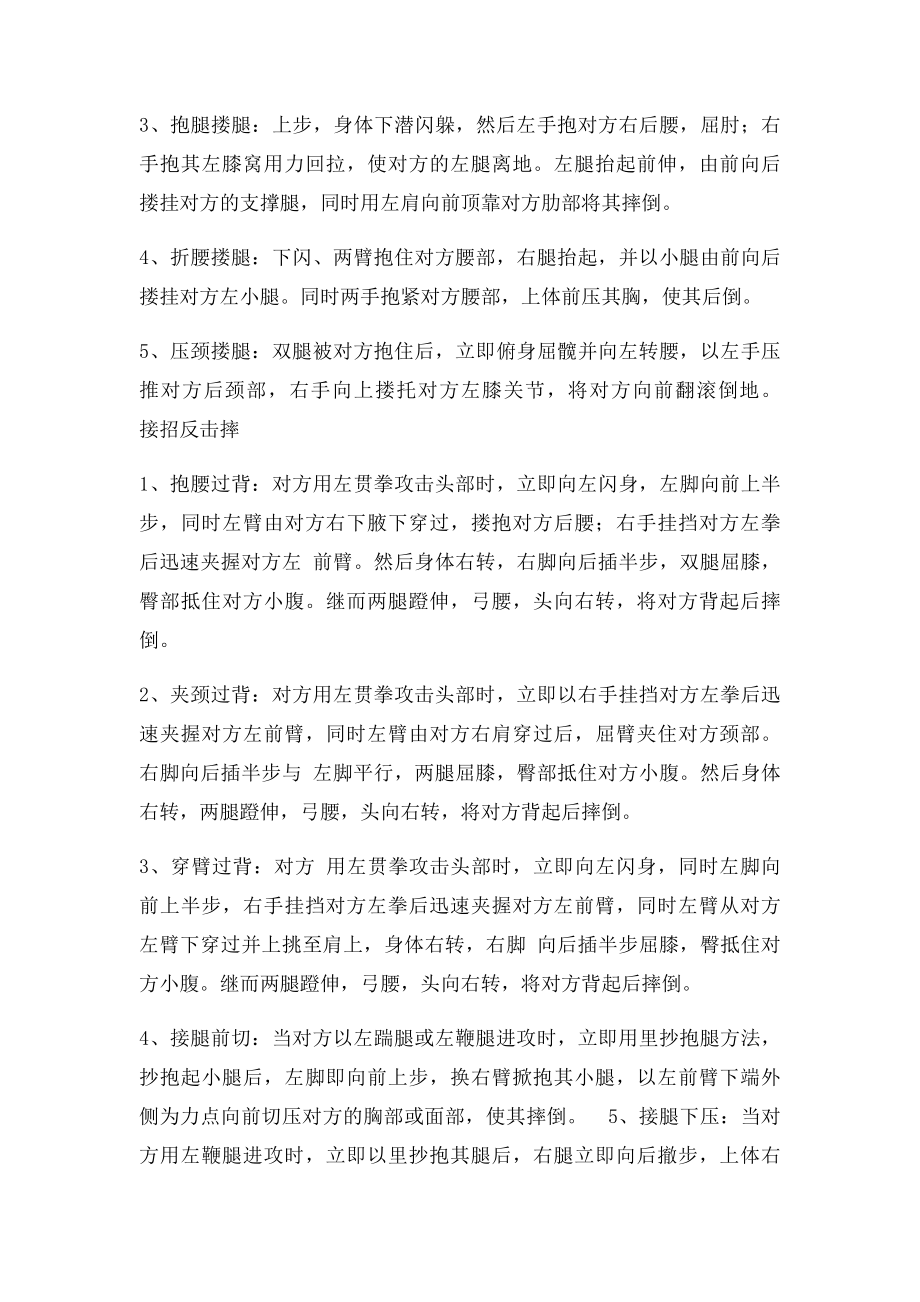 散打实战中的基本摔法.docx_第2页