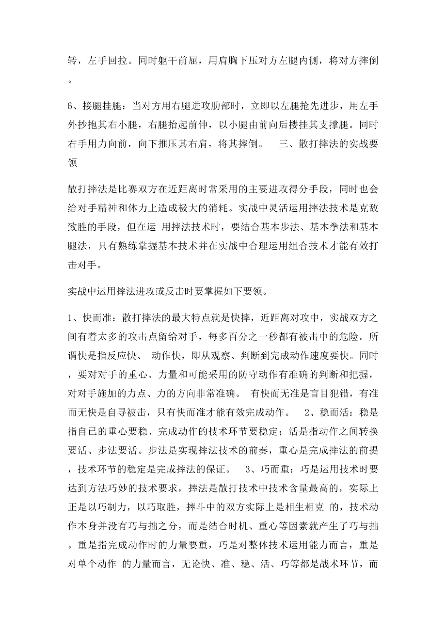 散打实战中的基本摔法.docx_第3页