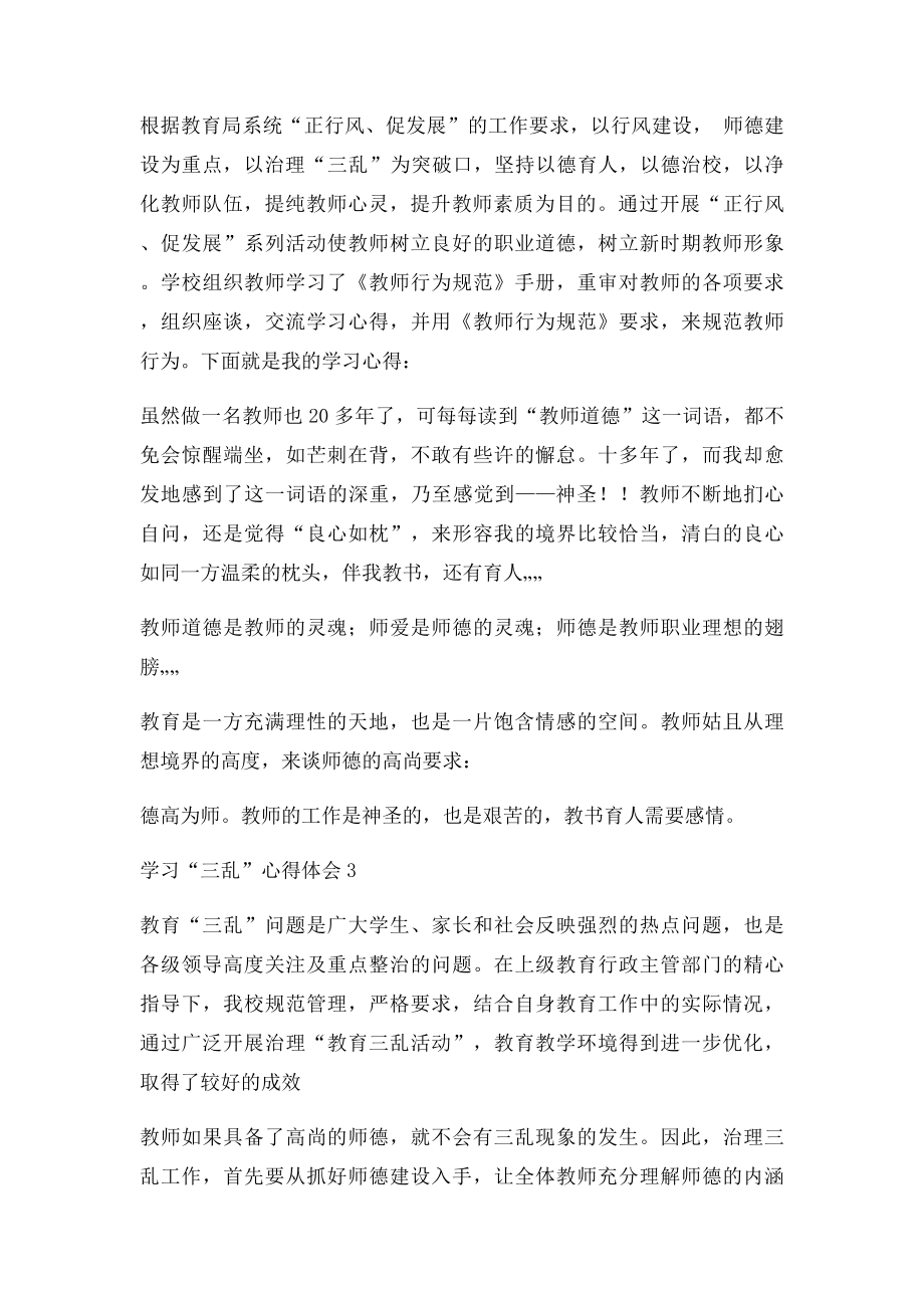 教师三乱心得体会.docx_第2页