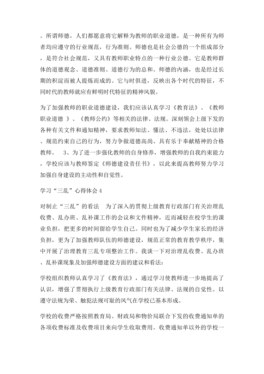 教师三乱心得体会.docx_第3页