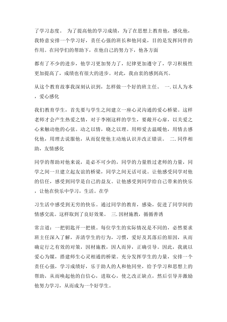 我的德育故事(1).docx_第2页