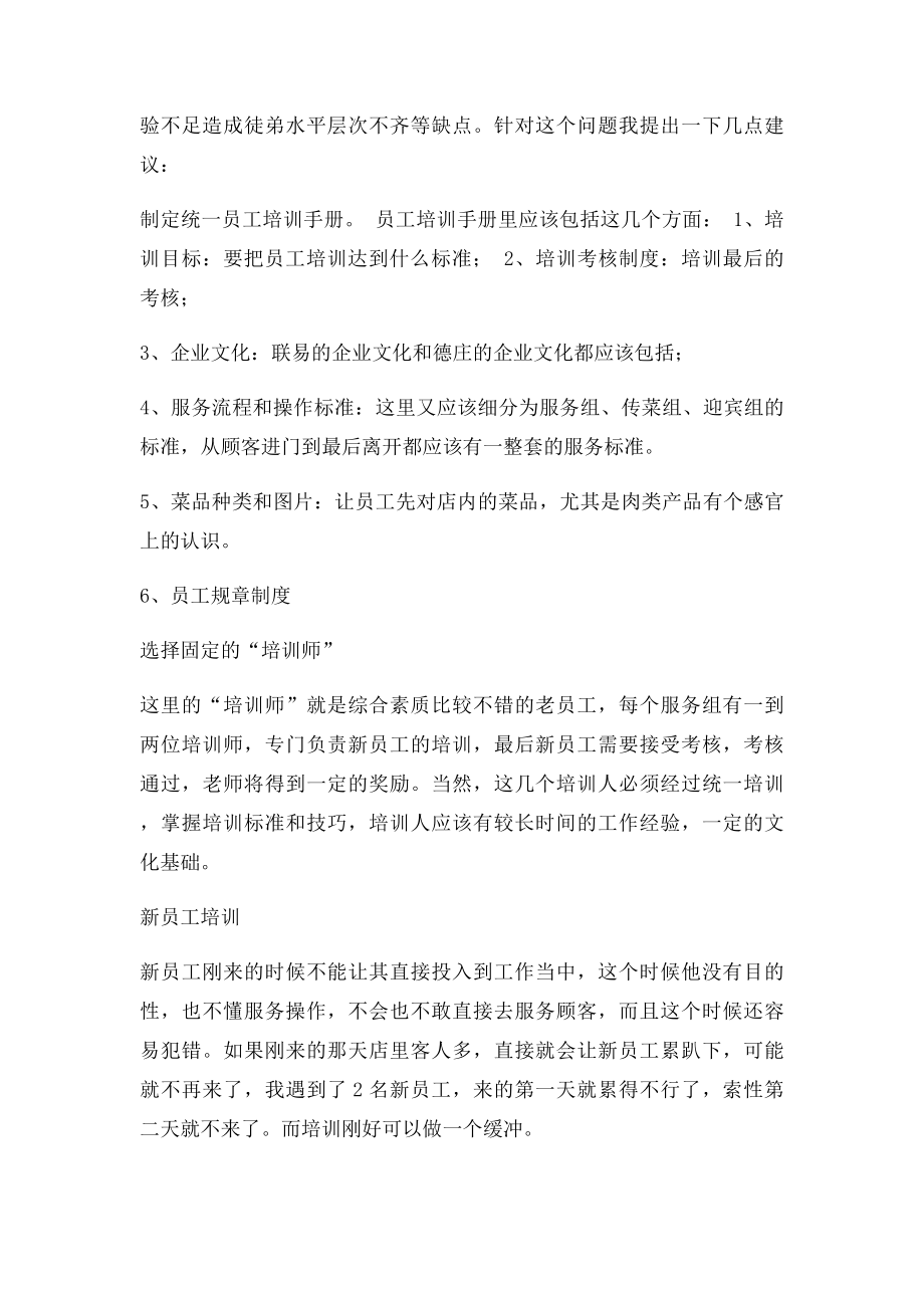 德庄火锅服务和管理的合理化建议.docx_第2页