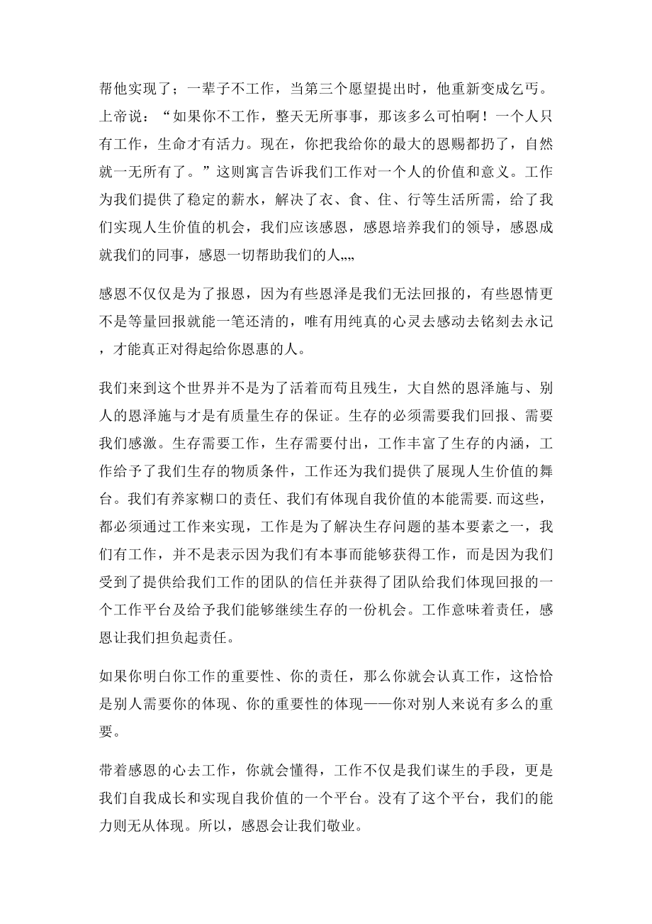 带着感恩的心去工作.docx_第2页