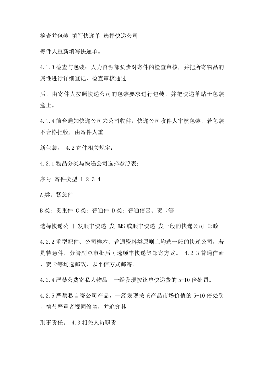 收发快递管理办法.docx_第2页