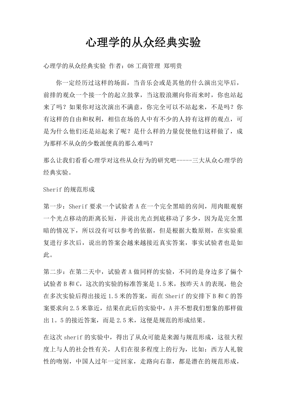 心理学的从众经典实验.docx_第1页