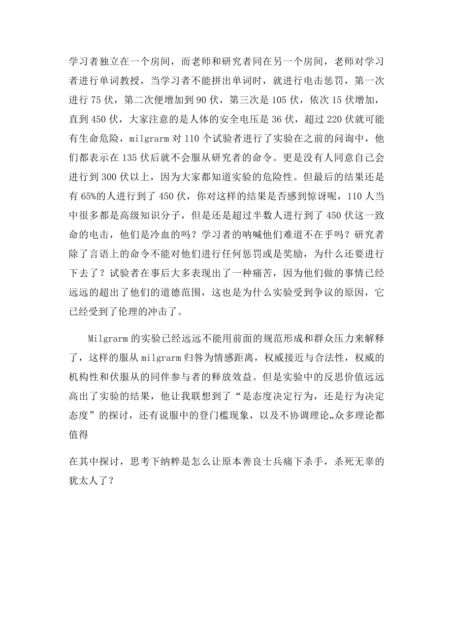 心理学的从众经典实验.docx_第3页