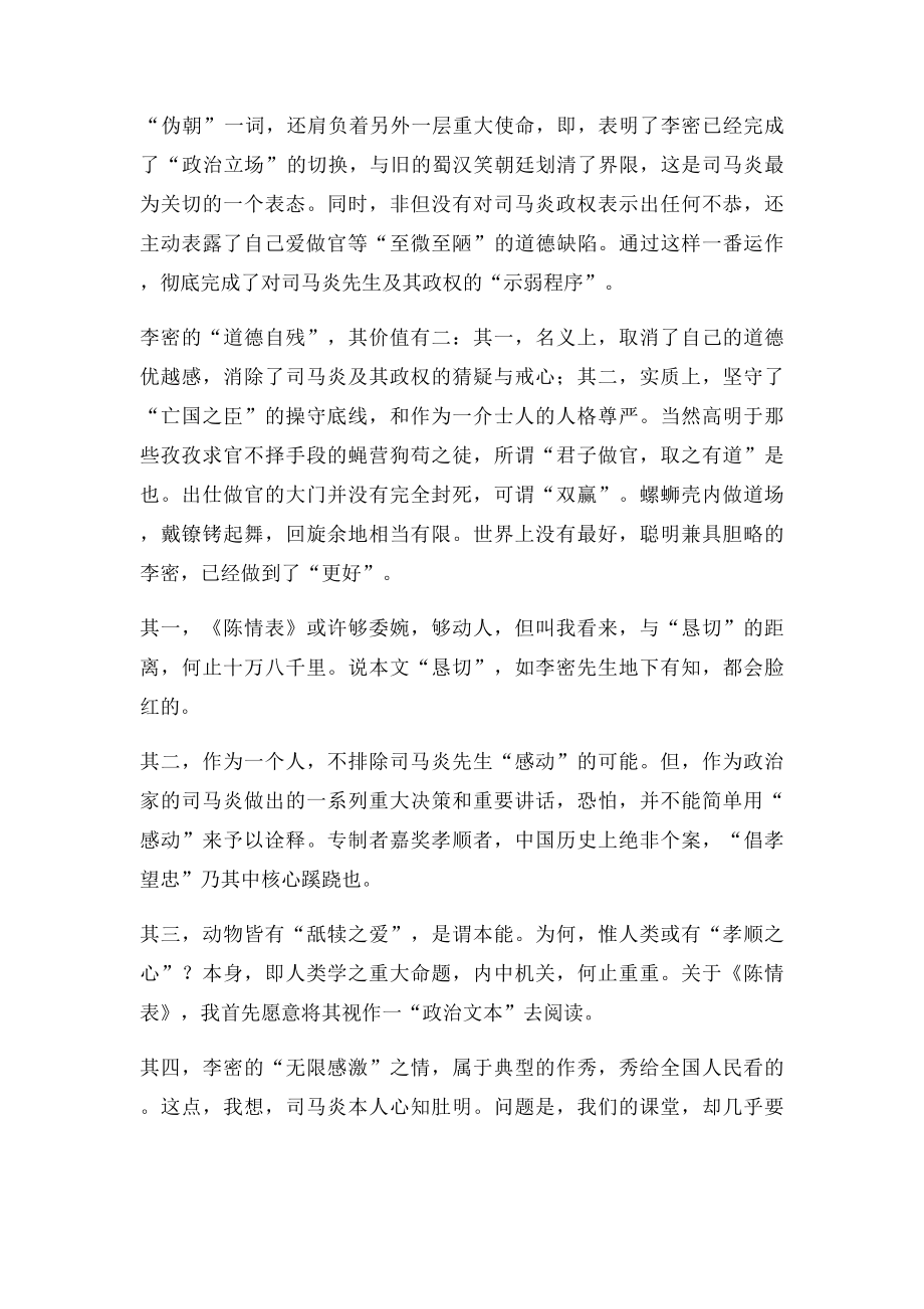 对陈情表的几点看法.docx_第3页