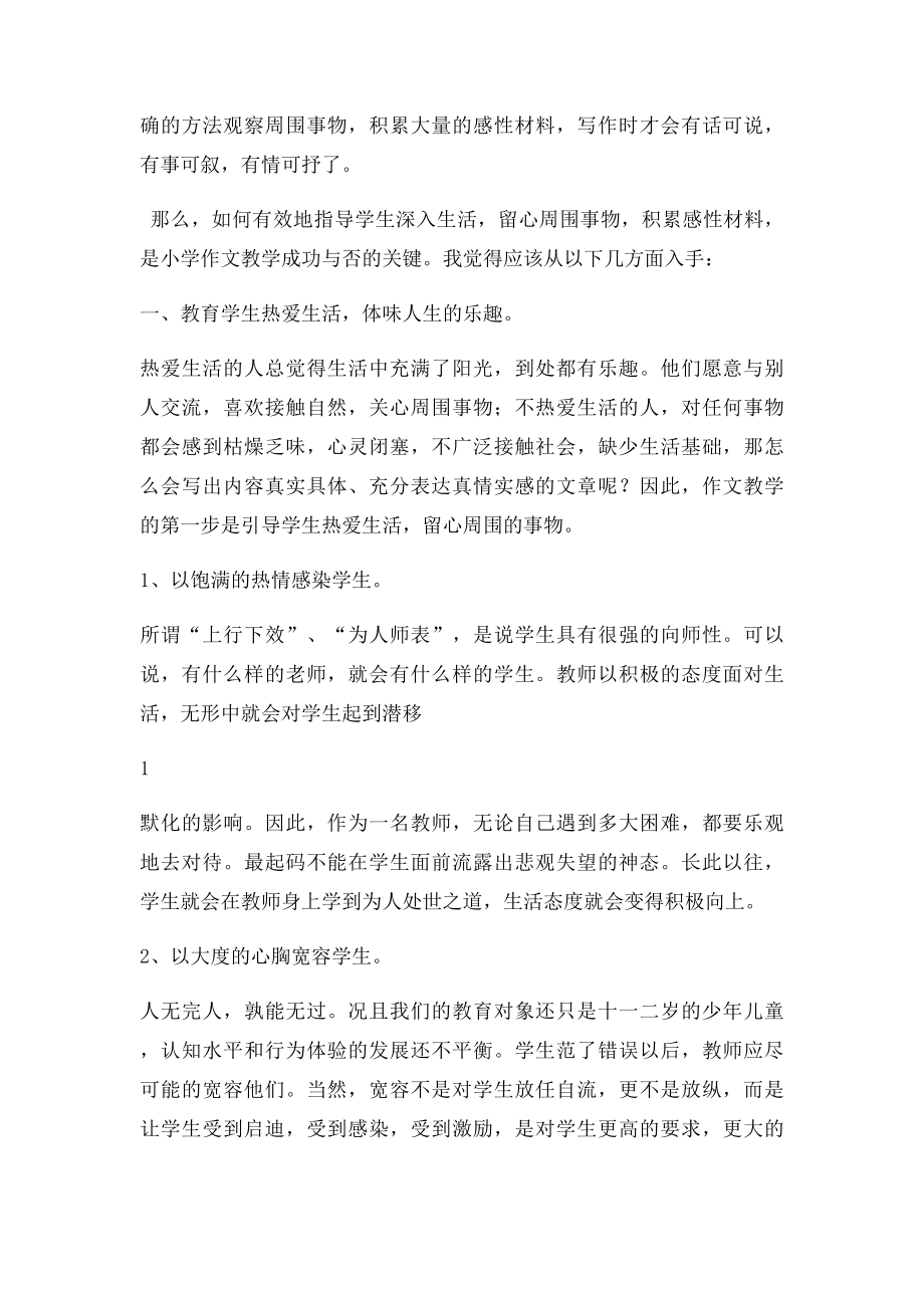 巧妇难为无米之炊,巧生难为无材之作.docx_第2页