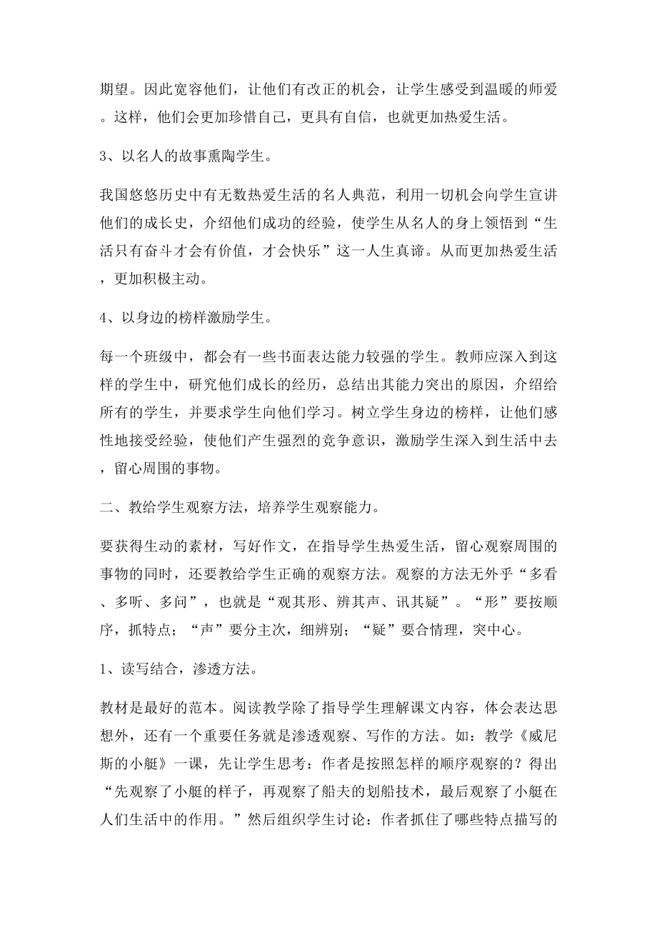 巧妇难为无米之炊,巧生难为无材之作.docx_第3页