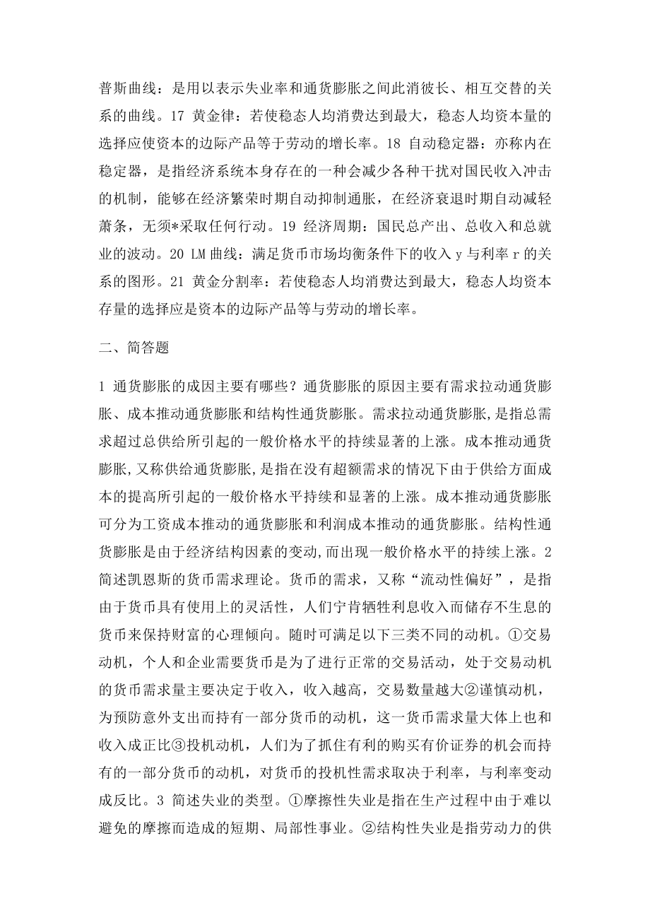 宏观经济学小抄之名词解释与简答题.docx_第2页