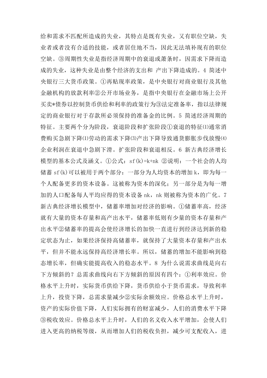 宏观经济学小抄之名词解释与简答题.docx_第3页