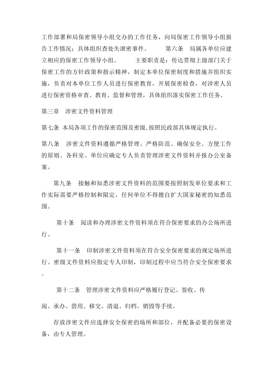 市民政局保密工作制度.docx_第2页