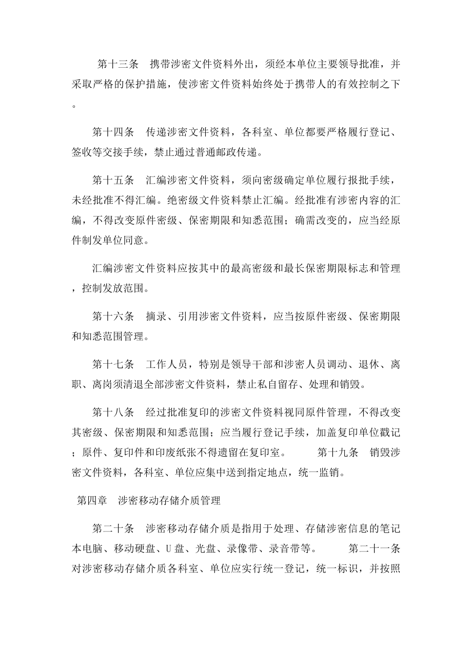 市民政局保密工作制度.docx_第3页