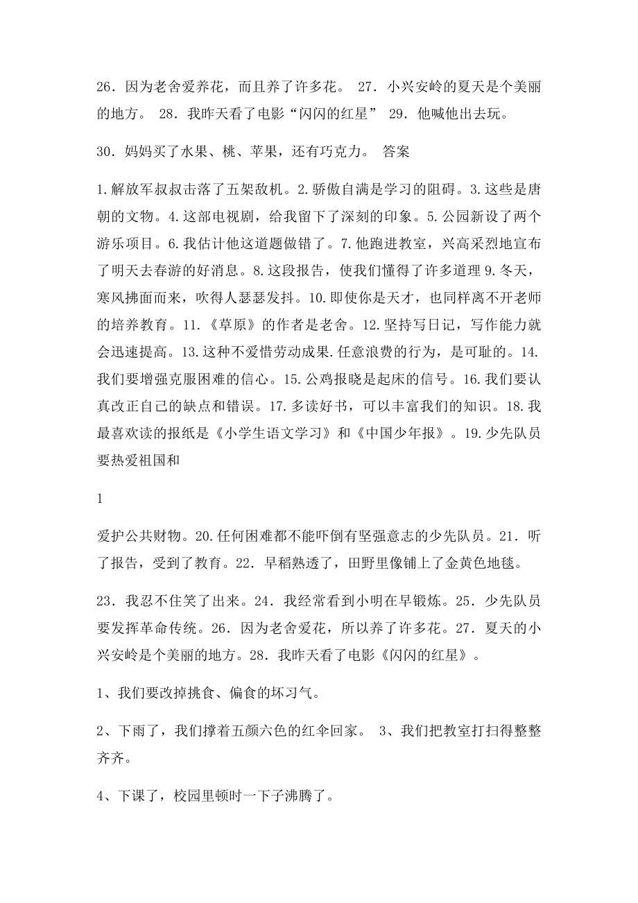 小学语文修改病句专项练习题及答案(2).docx_第2页