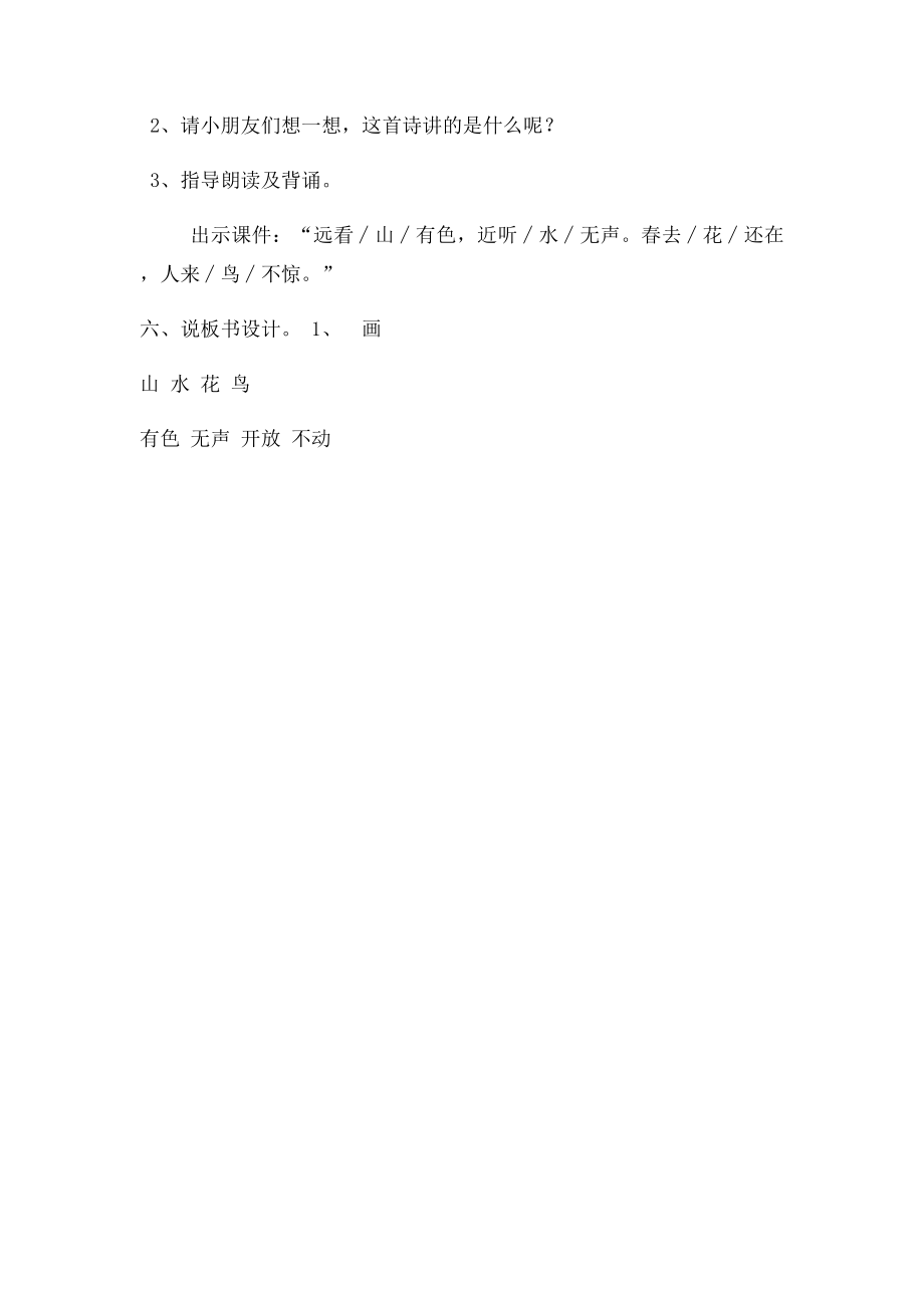 小学语文一年级上册《画》说课稿.docx_第3页