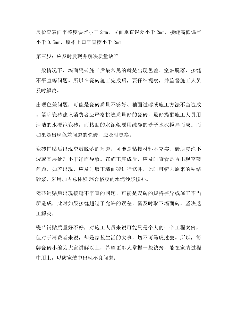 教你如何检验瓷砖铺贴质量.docx_第2页